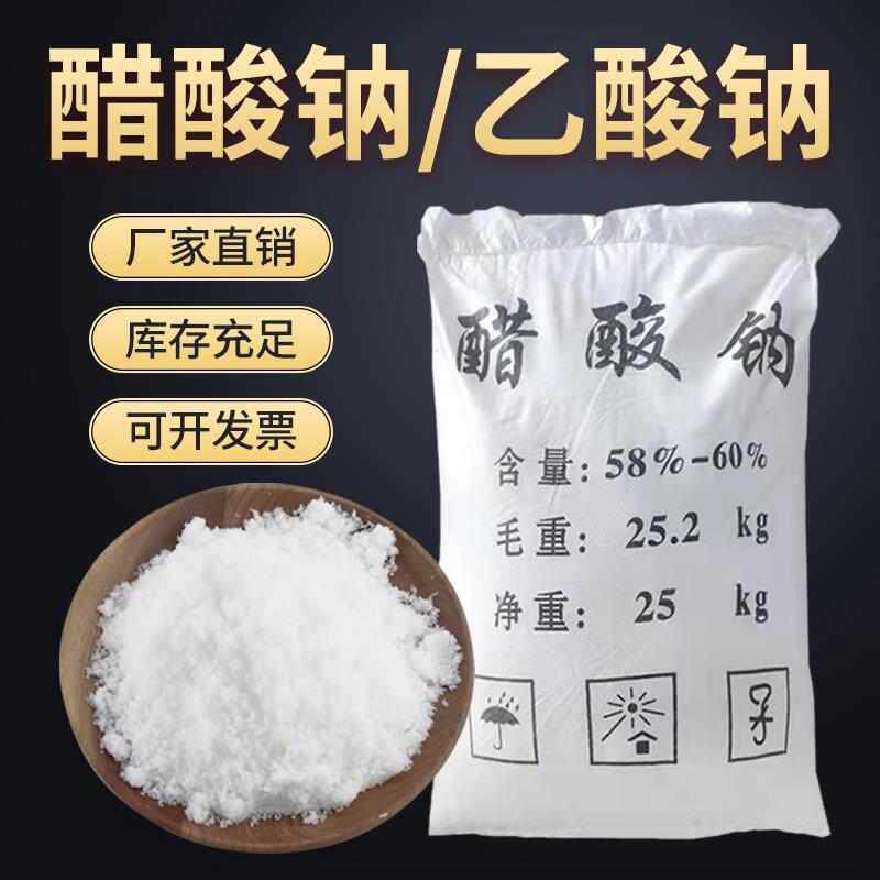 工业醋酸钠高效碳源补充污水处理培菌养菌乙酸钠厂家直销食品级