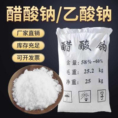 工业醋酸钠高效碳源补充污水处理培菌养菌乙酸钠厂家直销食品级