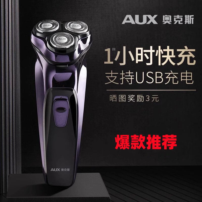 奥克斯剃须刀电动男士刮