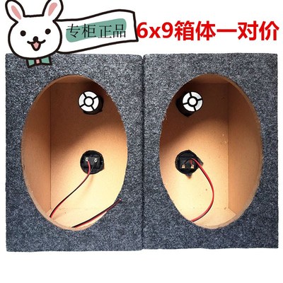 汽车音响喇叭空箱6X9寸方形木箱空箱6*9 低音箱箱体试音箱 一对
