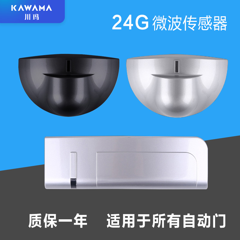 自动门感应器探头自动平移门24G微波传感器通用型微波感应器探头