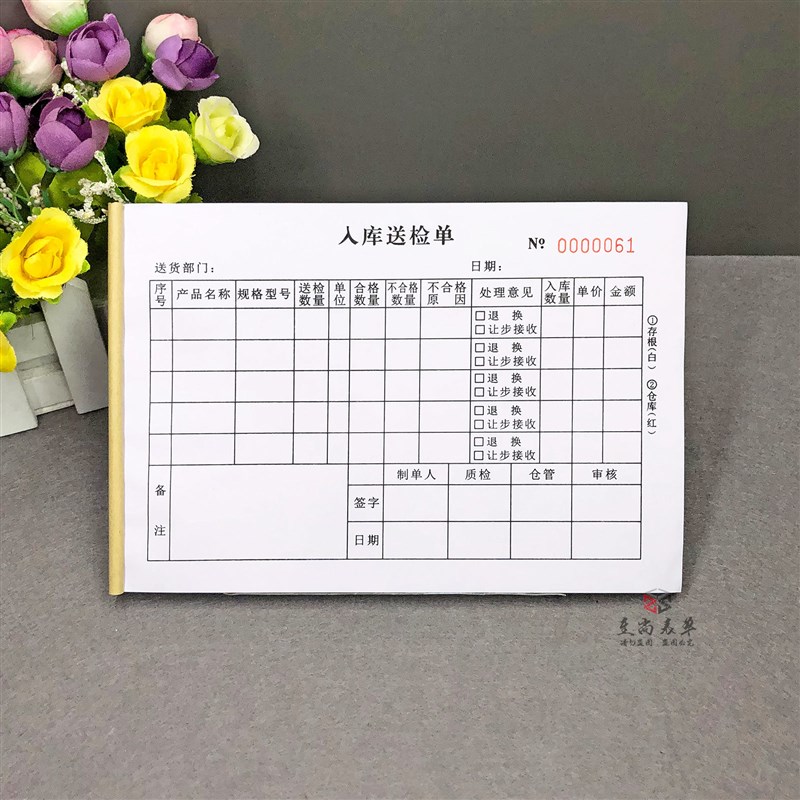 公司产品入库送检单定制成品入库质量检验记录表入库检验审批表格