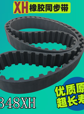 方齿型橡胶同步带1348XH 154齿梯形齿轮工业传动带传送带同步皮带