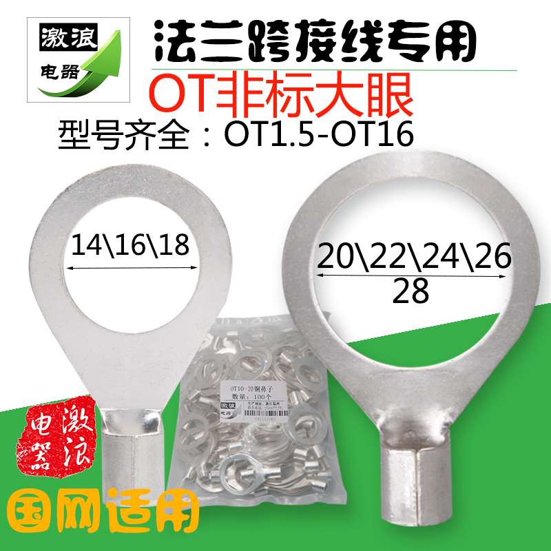 桥架跨接端子OT1.5/2.5/4/6/10/16-14/16/18/20/22非标大孔铜鼻子