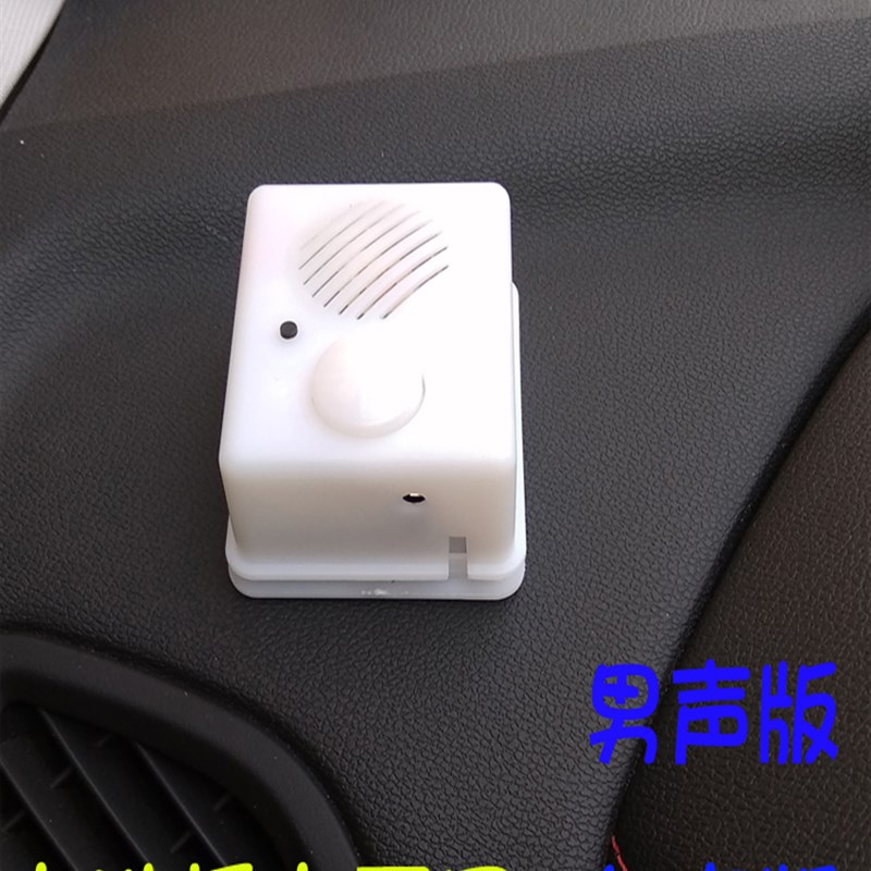 滴滴汽车语音提示声音上下车安全带自动播报出租顺风提醒器感应器