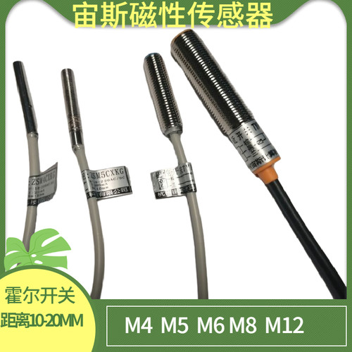 M4 M5磁控汽缸霍尔接近开关M6小型磁铁传感器 磁性开关限位感应器