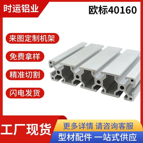 40160重型铝材流水线框40*160欧标工业铝合金型材壁厚 3.0