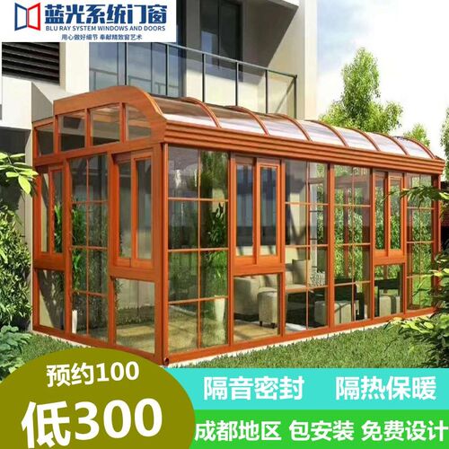 成都阳光房隔热防水露台断桥铝合金窗纱一体别墅钢结构定制封阳台