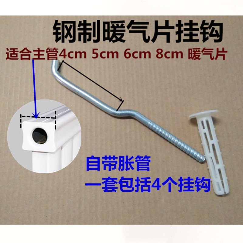 元宝8050暖气片挂钩铝合金片挂件钢制云梯散热器托钩墙上支架套装
