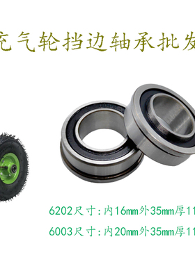 法兰挡边轮子轴承F 6202 6003 老虎车 小推车 充气轮轴承 内16 20