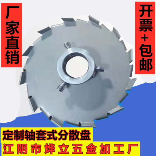 不锈钢分散盘 轴套分散盘定制  折叠桨叶油漆涂料搅拌高速分散盘