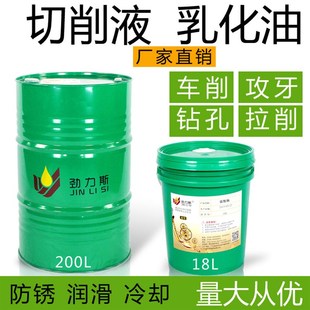 包邮 CNC切削液冷却液车床不锈钢切削油线切割乳化油水性切削液切