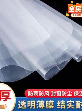 全新料环保透明加厚大棚膜高透光封窗保温防寒防雨防渗防尘塑料膜