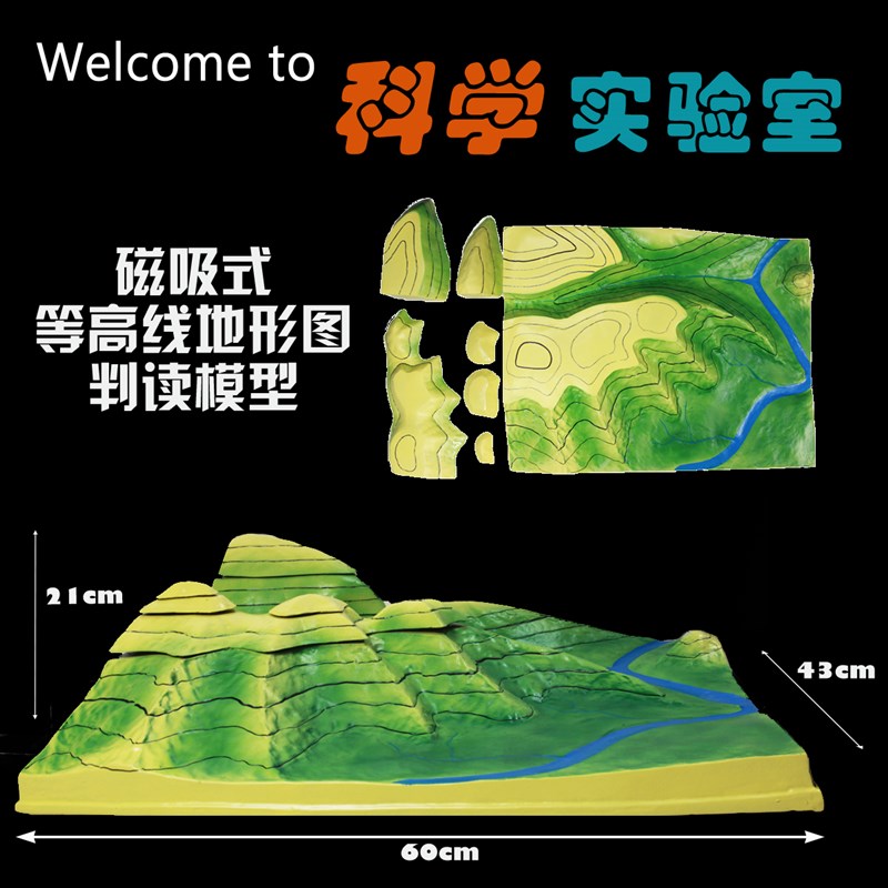 磁吸式大号等高线地形图判读模型34015中学地理地貌教学仪器