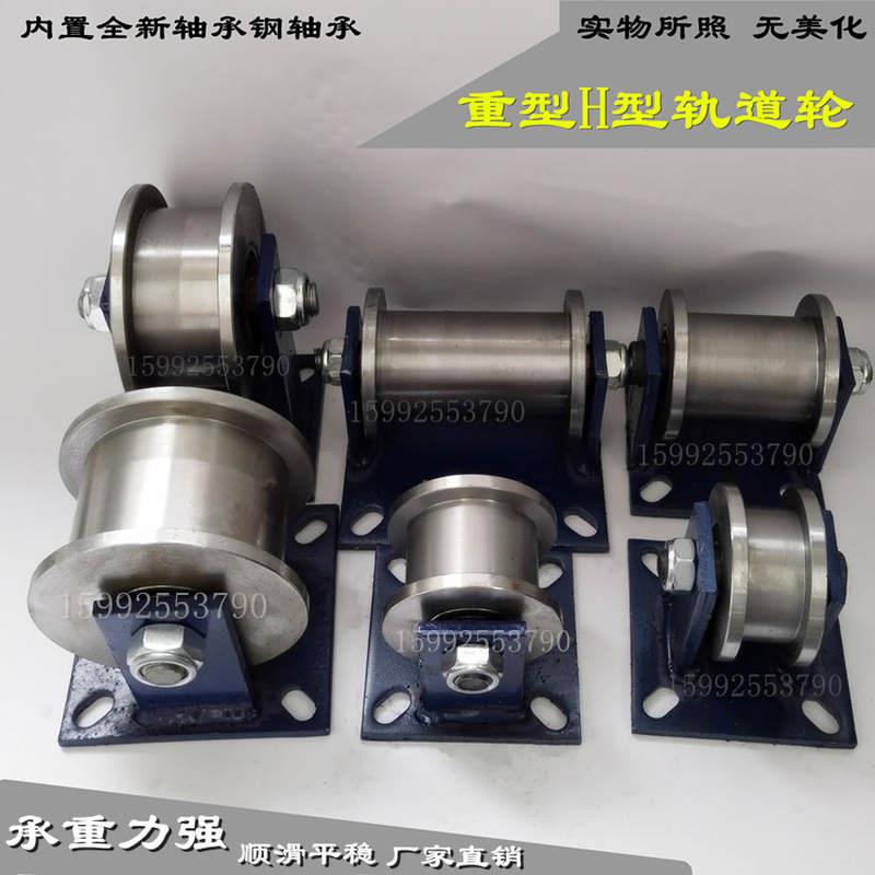 加厚H型双边重型钢轮工字钢方管方钢轻轨凹槽滑轮大门平移轨道轮