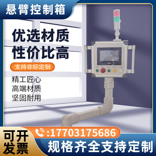 触摸屏悬臂控制箱操作箱配电箱电气柜数控机床机械加工设备控制箱