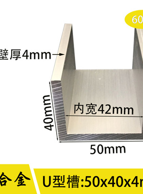U型槽铝 50*40*4mm内径42mm铝合金槽铝导轨铝槽铝条工业铝50x40x4