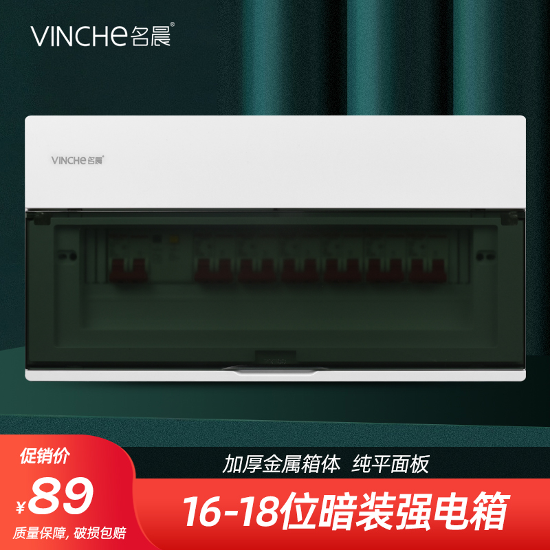 暗装16-18位配电箱 家用强电箱空开盒 照明箱空气开关盒子电控箱