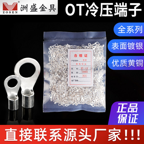 OT1.5/2.5/4/6-3/4/5/6/8冷压接线端子 O形圆形型裸端头 铜线鼻子