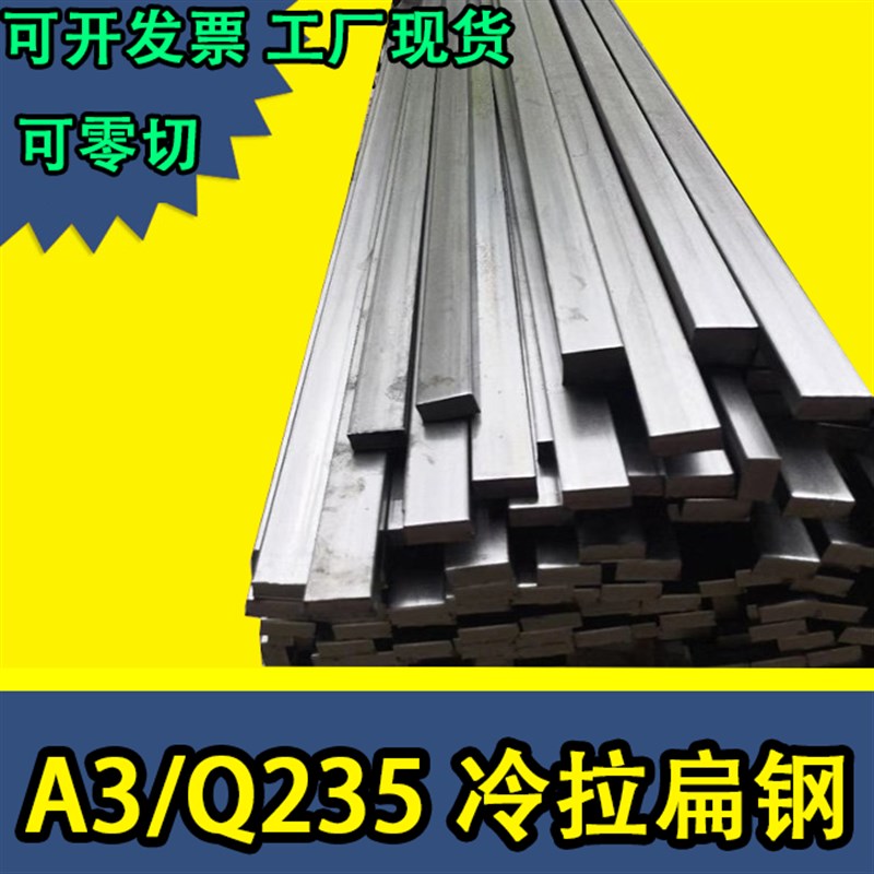 A3扁钢方钢平键扁铁条6 8 10 12 14 22 28 32 38 40 45 50 55 60