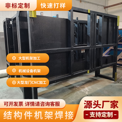 大型机械龙门CNC加工中心自动化设备机架焊接加工不锈钢机架加工