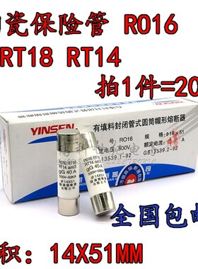 R016 陶瓷熔断器保险丝管 RO16 14*51MM RT18 RT14 5A 6A 10A 20A