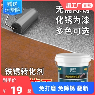 铁锈转化剂免除锈彩钢瓦翻新金属漆防腐防锈漆免打磨黑白水性油漆