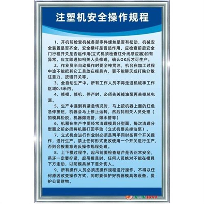 注塑机安全操作规程工厂车间机械设备操作安全生产规章制度标识牌
