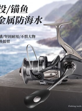全金属无间隙远投轮纺车轮垂钓锚鱼轮锚杆海竿10000型渔轮鱼线轮