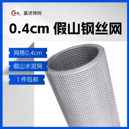 假山钢丝网编织轧花4mm小孔0.4cm雕塑造型塑形抹灰砂浆水泥造景网