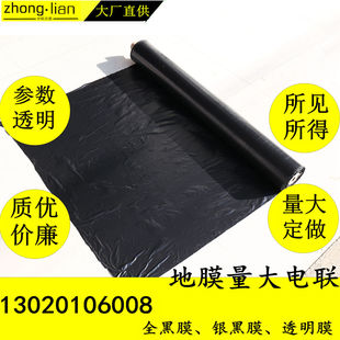 全新黑色地农用膜黑地膜除草膜蔬菜果树防草膜白塑料薄膜银黑膜
