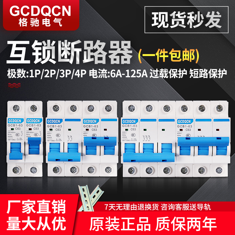 小型互锁断路器 2P220V双向双投切换空开 双电源手动转换空气开关