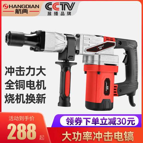 电镐工业级大功率单用打线槽混凝土拆墙电搞家用破碎大电锤