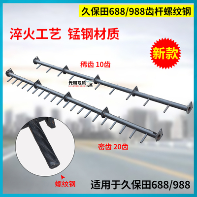 久保田688/758/988收割机配件脱粒齿杆1008淬火高强度耐用螺纹钢