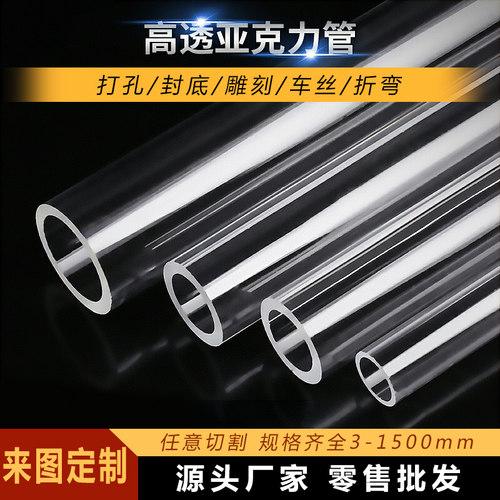 定制加工高透明亚克力管实心棒PC空心管有机玻璃热弯螺纹法兰打孔