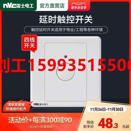 触摸开关面板楼道智能触控触摸感应开关电灯触摸开关