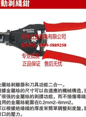 耐世剥线钳 自动剥线钳 耐世工具309001/309002/309003