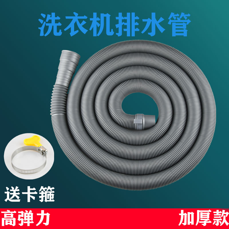 通用全自动波轮滚筒洗衣机排水管延长管下水管出水管加长管软管子