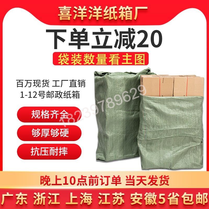 袋装纸箱打包箱纸盒快递盒纸箱子搬家纸皮箱纸盒飞机盒加厚硬