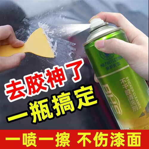 保护神除胶剂不干胶汽车家用去胶清除清洁万能双面胶挂粘钩发泡胶