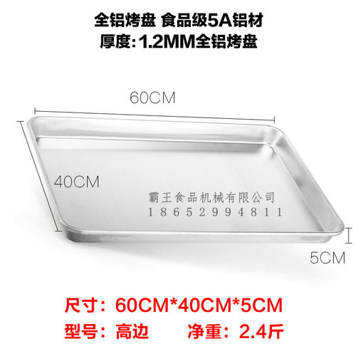 披萨烘焙面包蛋糕铝制模具长方形60*40商用烤箱铝盘不沾烤盘