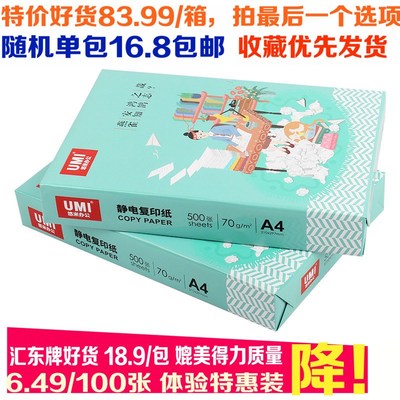 a4纸 70克打印复印纸a470g静电纸办公草稿纸500张a3办公用纸