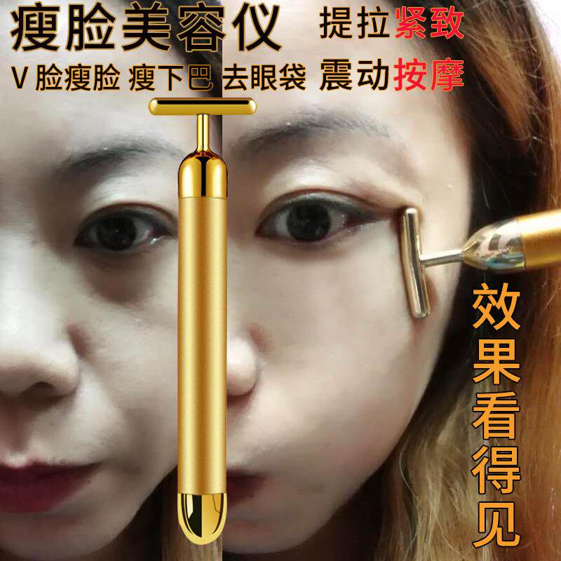 日本24K黄金美容棒瘦脸神器v脸按摩仪去眼袋黑眼圈提拉紧致抗皱纹