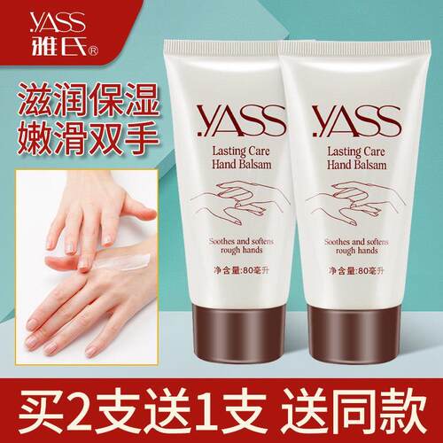 yass雅氏护手霜秋冬滋润保湿补水防干裂不油腻清爽女男润手霜便携