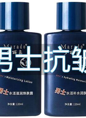 男士护肤品脸部护肤抗皱抗衰老补水保湿面霜清爽乳液脸油专用
