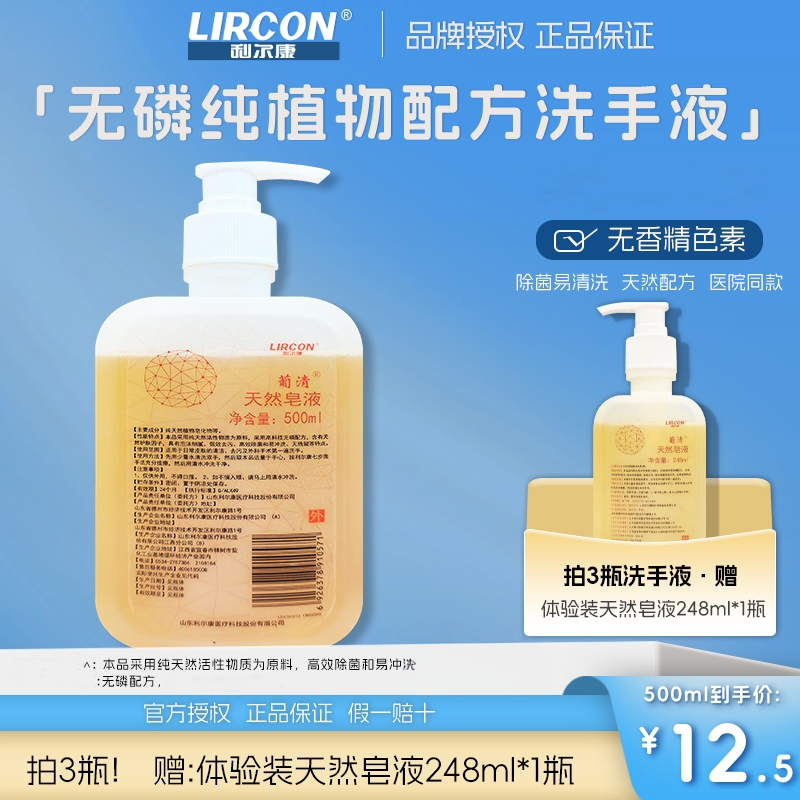 利尔康葡清天然皂液无磷院线同款