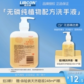 利尔康葡清天然皂液医护款 植物无磷洗手液家用除菌去污500ml248ml