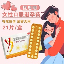 官方正品旗舰店拜耳优思明屈螺酮炔雌醇片21片短效口服避孕药女性