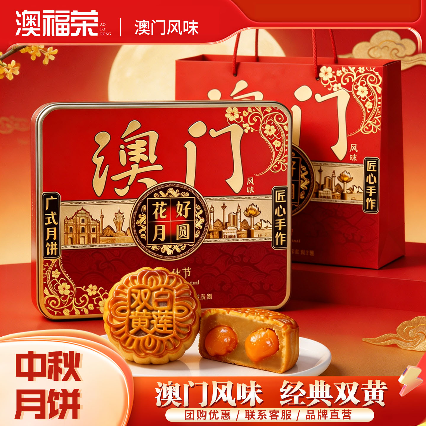 双蛋黄莲蓉月饼礼盒装经典广式月饼澳门特产糕点中秋团购送礼佳品