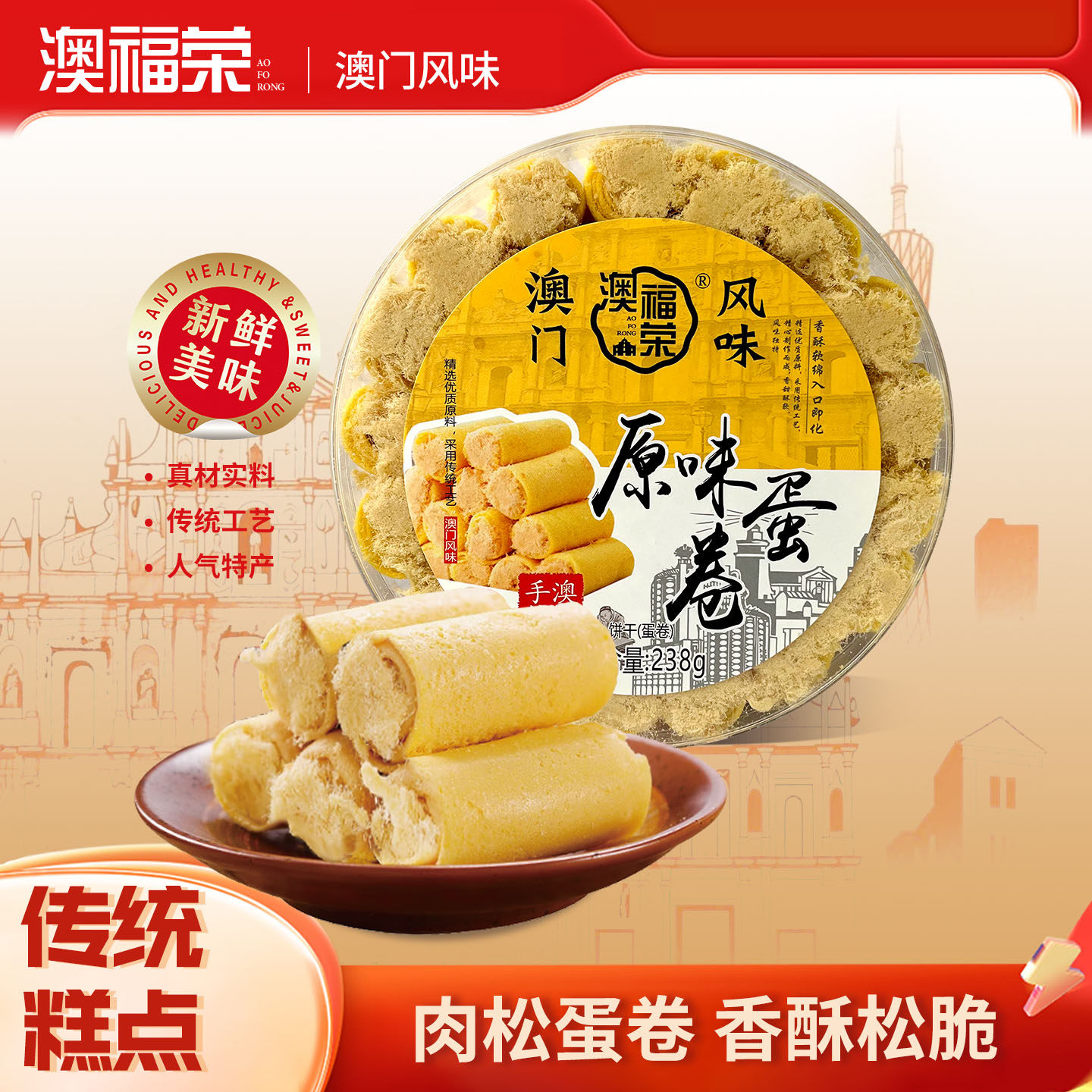澳门风味特产手信原味蛋卷传统糕点饼干年货春节送礼零食传统手信,零食/坚果/特产,中式糕点/新中式糕点,淘宝优惠券,粉丝福利购,淘宝优惠卷